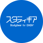 スタディギア for EIKEN