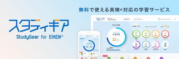 英検対策の新しいカタチ
