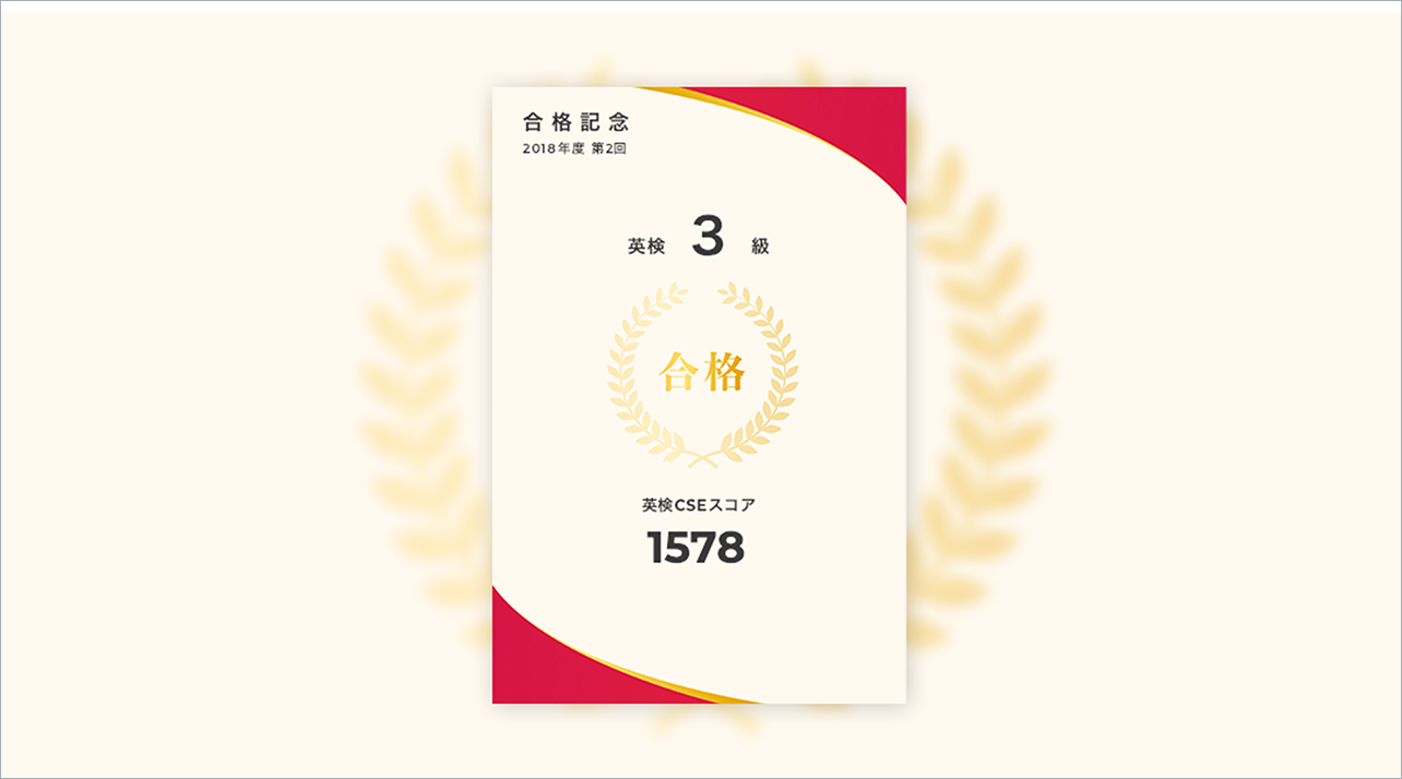 合格記念画像