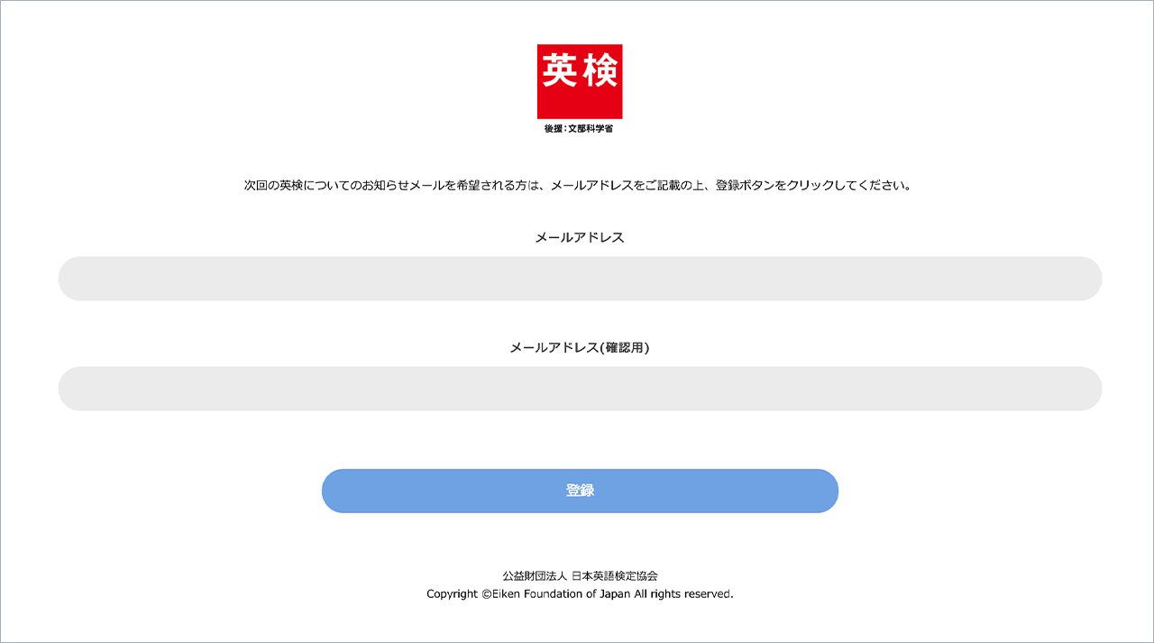 お知らせメール