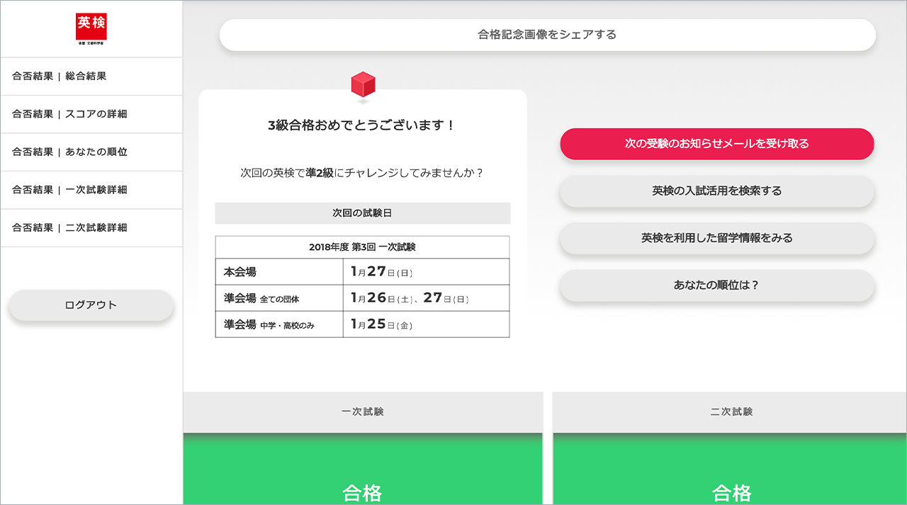 入試活用情報・留学情報