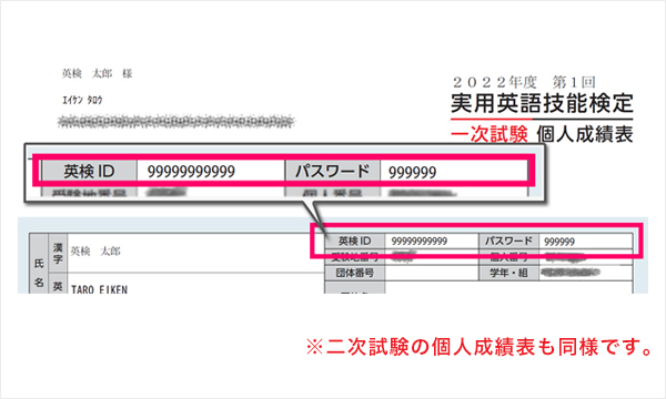 英語 検定 結果