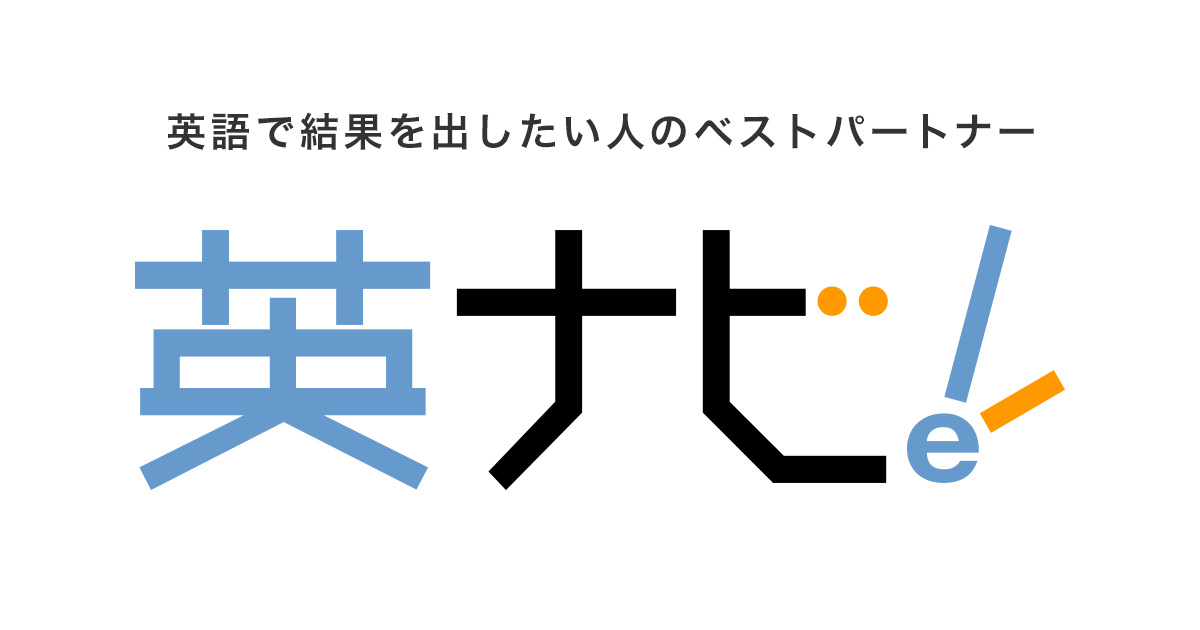 ナビ ログイン 英 英ナビのログイン方法から英検合否結果閲覧までの流れまとめ