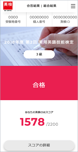 結果 英語 検定 【英語検定合格発表】英ナビに登録しないで合否を見る方法