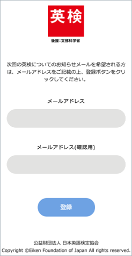 いつ 発表 検 英 結果