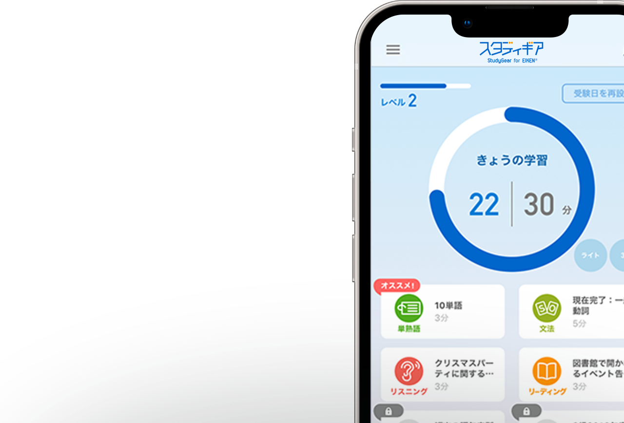 スタディギア for EIKEN｜英検®︎対応の英語学習サービス