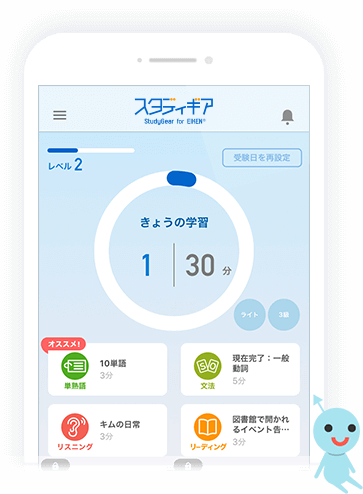 スタディギア For Eiken 英検公式の英語学習サービス