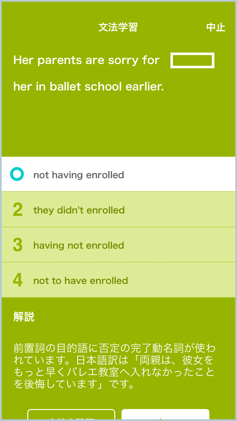 スタディギア For Eiken 英検公式の英語学習サービス