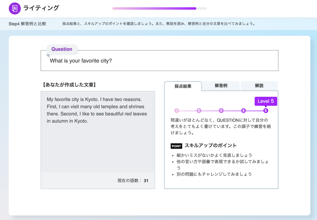 英検公式 スタディギア For Eiken に Aiによるスピーキング ライティング自動採点機能を追加 英ナビ